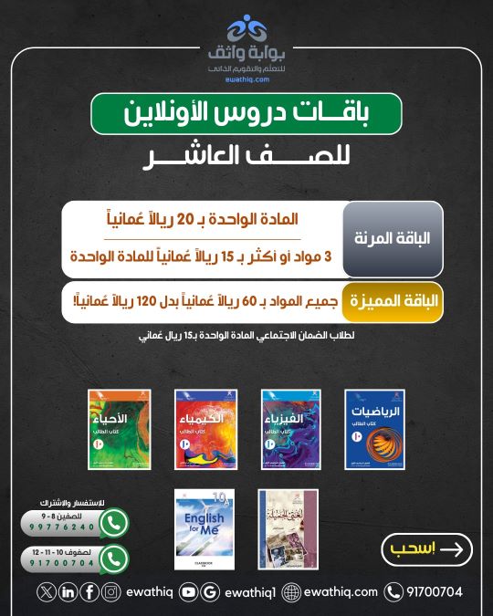 عرض اشتراك الصف العاشر - دروس الأحياء والفيزياء والكيمياء والرياضيات بسعر 20 ريال للمادة الواحدة أو 60 ريال لجميع المواد